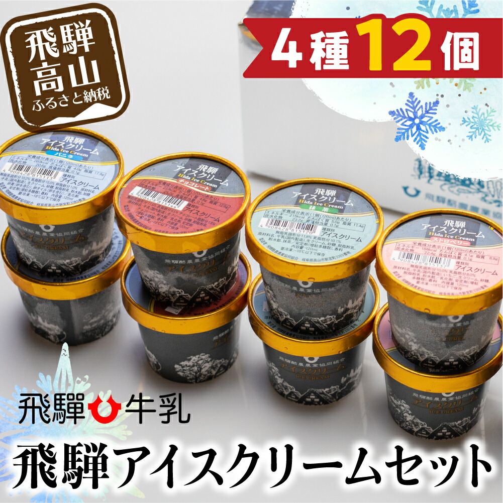 ふるさと納税 飛騨乳汁 アイス ソフト 12個費用 スイーツ 九夏 貰い物 熨斗対応 のし対応 熨斗 のし 飛騨産出 飛騨高山 Haccp 乳製品 お和郎 ヴァニラ ホットチョコレート 抹茶 オランダイチゴ イチゴ Tr3125 Upntabasco Edu Mx