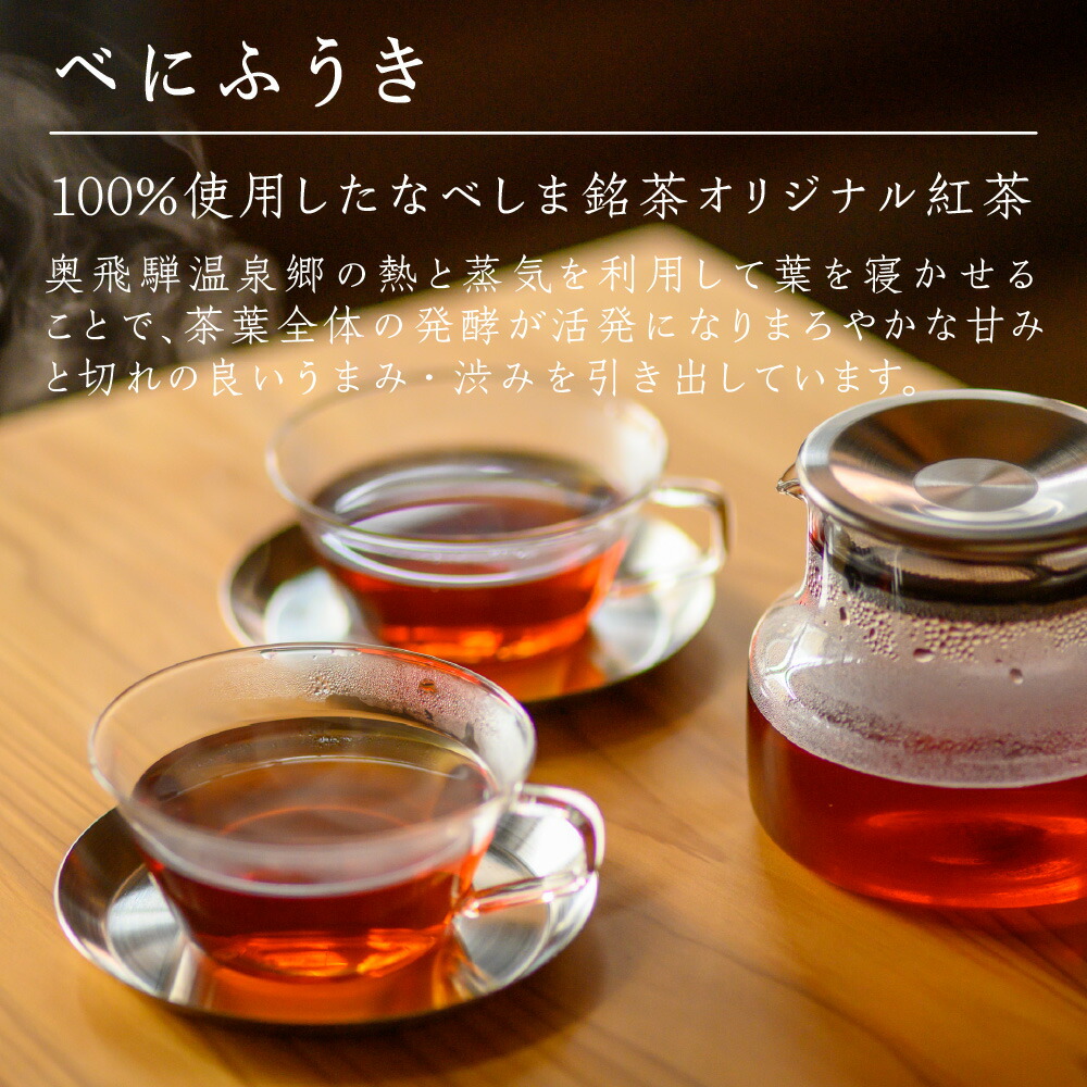 ふるさと納税 なべしま銘銅色 飛騨御茶 紅茶 茶 二世一閃缶 セカンドフラッシュ 紅茶 べにふうき 二番茶 アッサムシステム 後尾飛騨湯元 奥飛騨 国産茶葉っぱ 国産 Tr3158 Geo2 Co Uk