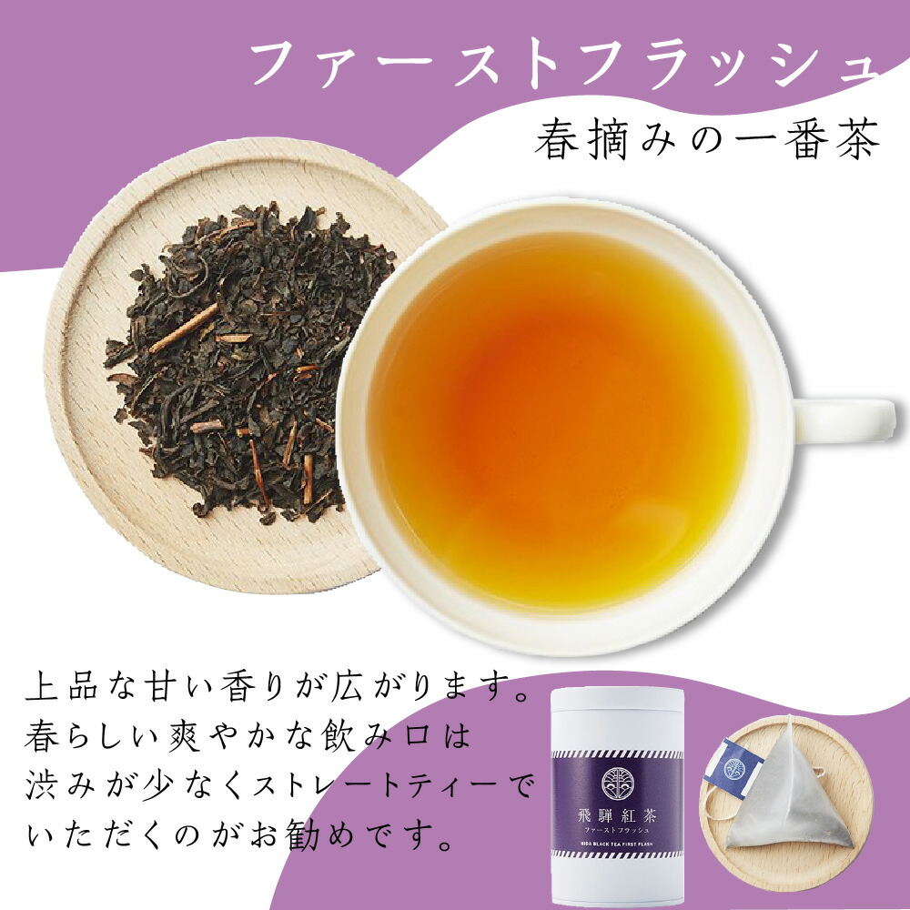 ふるさと納税 なべしま銘紅茶の葉 飛騨紅茶 壱塁閃缶 ファーストフラッシュ 紅茶 茶 お茶 べにふうき 一番茶 ダージリン系列 後尾飛騨温泉郷 奥飛騨 国産茶木ノ葉 国産 Tr3157 Formmachile Cl