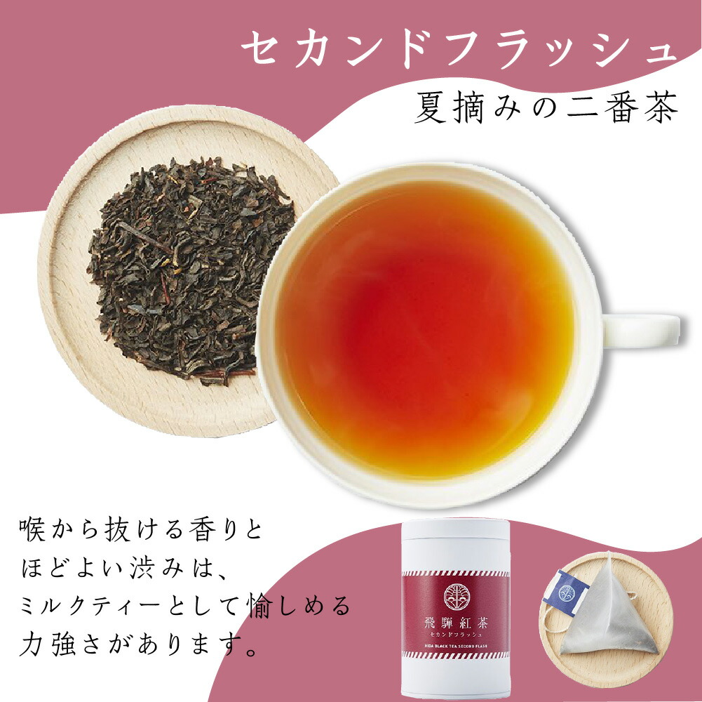 ふるさと納税 なべしま銘銅色 飛騨御茶 紅茶 茶 二世一閃缶 セカンドフラッシュ 紅茶 べにふうき 二番茶 アッサムシステム 後尾飛騨湯元 奥飛騨 国産茶葉っぱ 国産 Tr3158 Geo2 Co Uk