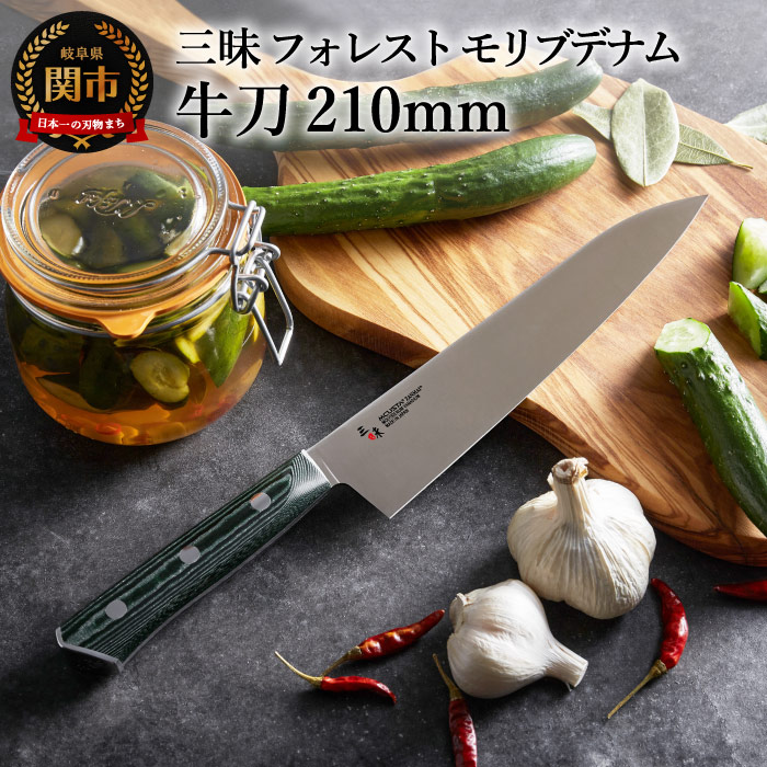 切付け包丁　両刃　210mm 関の刃物 切付け包丁 両刃 210mm 関の刃物