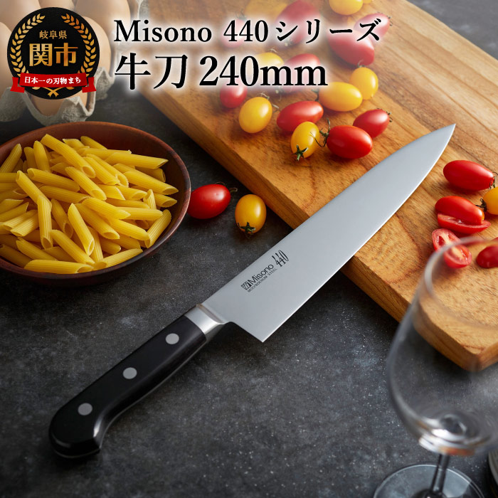 Misono ミソノ440 骨スキ ガラスキ 包丁 片刃 研ぎ済み Misono ミソノ440 骨スキ ガラスキ 包丁 片刃 研ぎ済み