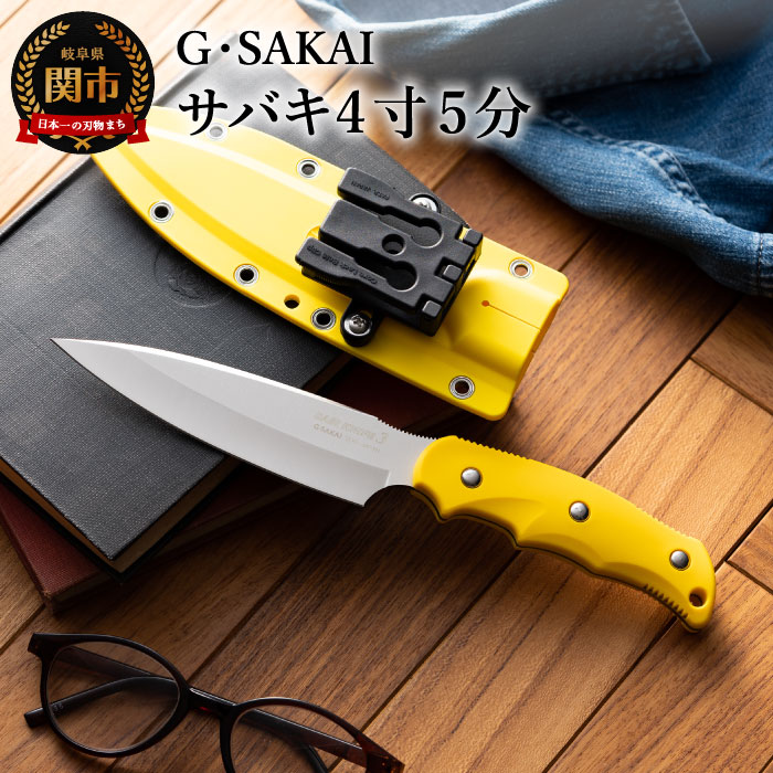 ふるさと納税 関市 H47-05 サビナイフ5ワイルドハンター直刃(朱色)