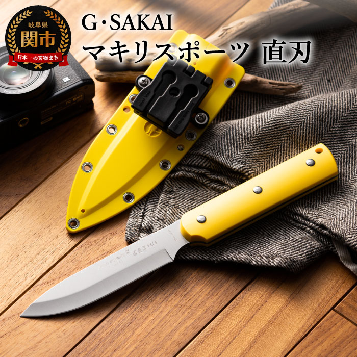 サバイバルナイフ 日本製 ジーサカイ G SAKAI 11526 サビナイフ