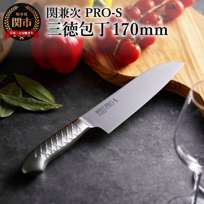 楽天市場】【ふるさと納税】ステンレス一体型包丁 PRO-S 牛刀 210mm