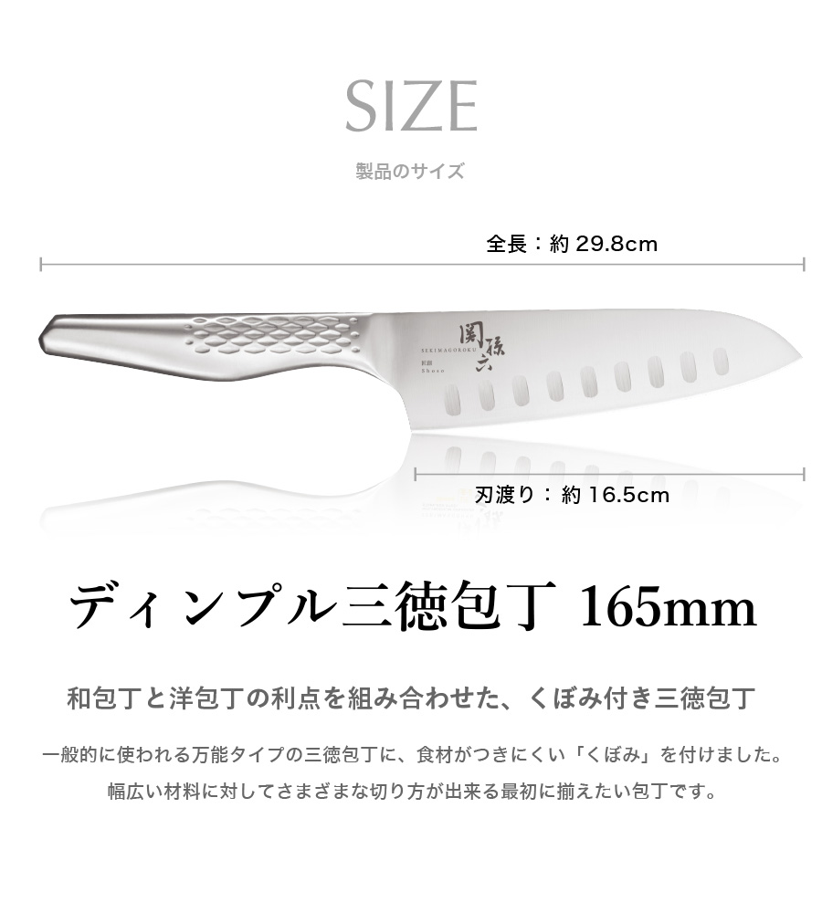 貝印 関孫六 匠創 三徳包丁 ディンプル 21 食洗機対応 刃渡り16.5cm AB5157