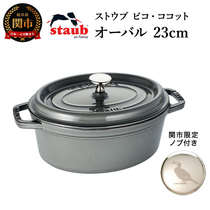 スタイルズ(STYLES) ※最終値下げ【ふるさと納税限定】20cmストウブ鍋