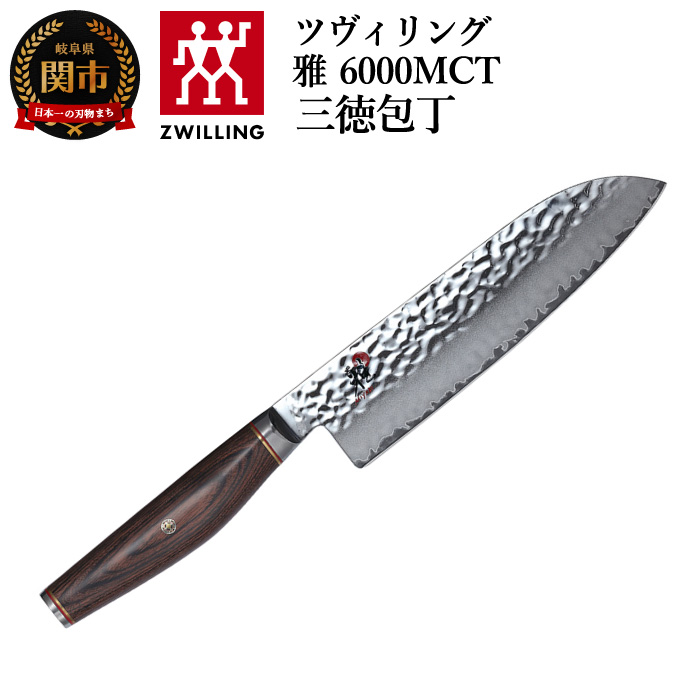 H63 02 雅 6000mct 最長6か月を目安に配送 調理 製菓道具 ふるさと納税 三徳包丁 岐阜県関市 包丁 ナイフ 6000mct