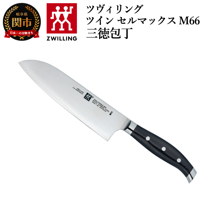 お買い物マラソン限定☆ ツヴィリング ZWILLING プロ 三徳包丁 SANTOKU