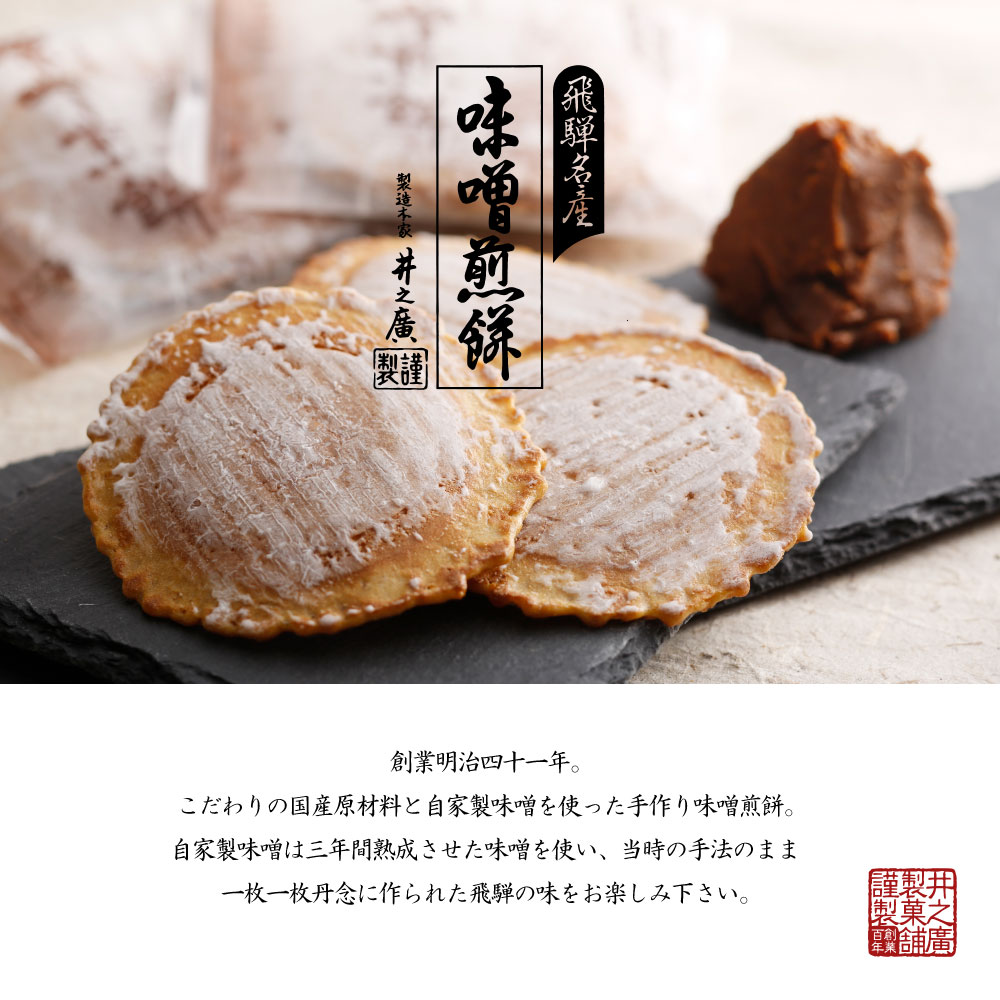 お菓子 煎餅 せんべい せんべい せんべい 米菓 その他 お土産 和菓子 こだわりの国産原材料と自家製味噌を使った手作り味噌煎餅 味噌煎餅 生しょうが入り味噌煎餅 お持たせや手土産に喜ばれるセット 自家用おやつにも Q722 岐阜県飛騨市 井之廣製菓舗 計10袋 おみやげ お菓子 煎餅 せんべい せんべい せんべい 米菓 その他 お土産 和菓子 こだわりの国産原材料と自家製味噌を使った手作り味噌煎餅 味噌煎餅 生しょうが入り味噌煎餅 お持たせや手土産に喜ばれるセット 自家用おやつにも Q722 岐阜県飛騨市 井之廣製菓舗 計10袋 おみやげ