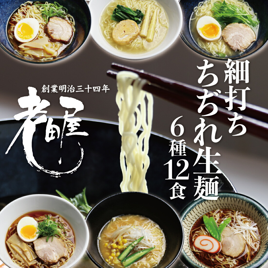 楽天市場】【ふるさと納税】《期間限定》【6〜8月発送】ラーメン 麺の清水屋 夏季限定セット 冷やし中華 ざる中華 2種 12食 麺の清水屋[Q1151]5000円  : 岐阜県飛騨市