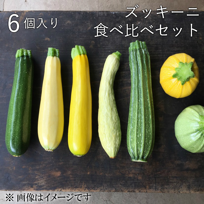 返品送料無料】 ズッキーニ 野菜 農薬不使用 農家直送 訳あり aob.adv.br