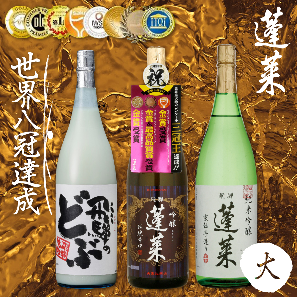 楽天市場】【ふるさと納税】蓬莱飲み比べ セット(大) 一升瓶 渡辺酒造