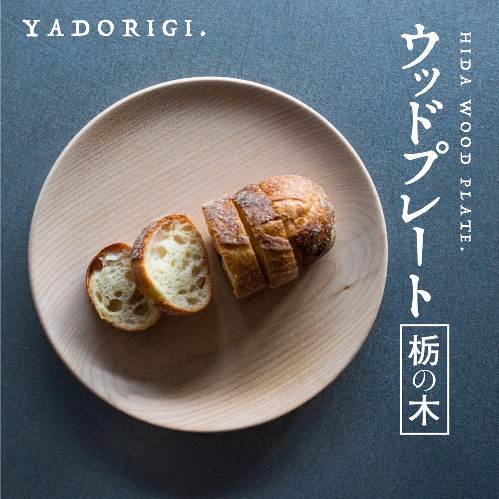 楽天市場】【ふるさと納税】4枚セット 飛騨産 ウッドプレート 木のお皿