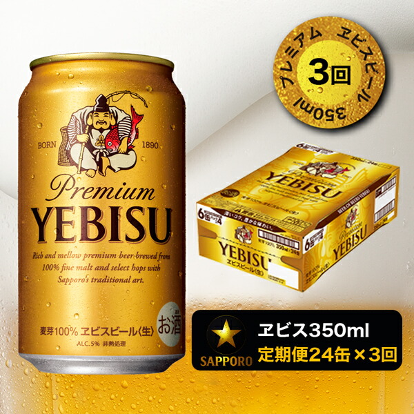 楽天市場】【ふるさと納税】 ビール エビス サッポロビール 焼津