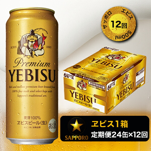 ビール サッポロ エビス サッポロビール 焼津 エビスビール 500ml×1箱 24缶 T0005-2112 人気の贈り物が ビール サッポロ エビス サッポロビール 焼津 エビスビール 500ml×1箱 24缶 T0005-2112 人気の贈り物が