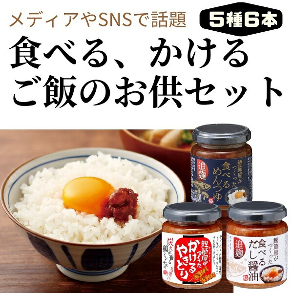 ご飯のお供 おかず だし 詰め合わせ アソート 焼津 5種 鰹節屋 食べる かける セット a10-621 【破格値下げ】