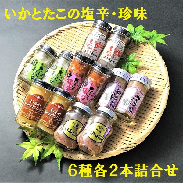 期間限定特価品 ふるさと納税 a20-219 創業明治元年カネヤマ水産の洋風酒盗6本セット 静岡県焼津市