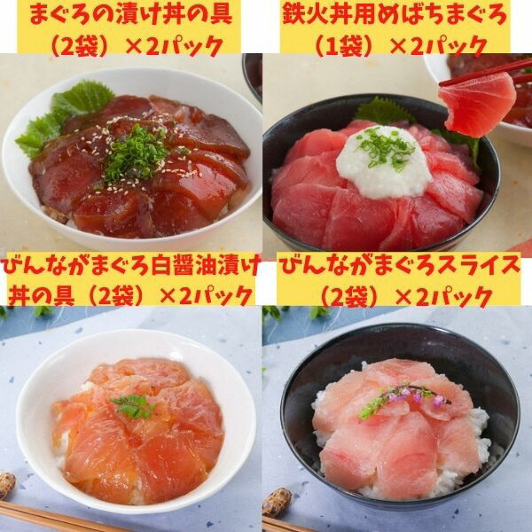 新作からSALEアイテム等お得な商品満載 まぐろ 魚 冷凍 焼津 天然 目鉢鮪 びんながまぐろ 鉄火丼 漬け丼 白醤油漬丼 スライス 山芋とろろ  計14食分 マグロ漬丼の具セット a15-011 qdtek.vn