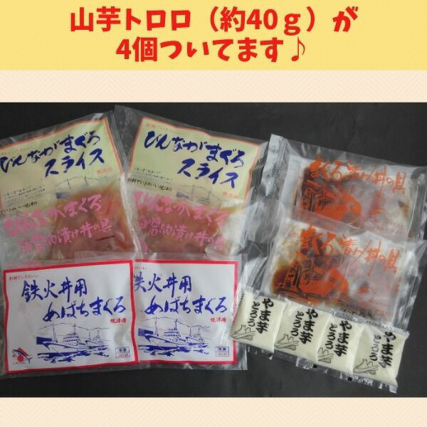 新作からSALEアイテム等お得な商品満載 まぐろ 魚 冷凍 焼津 天然 目鉢鮪 びんながまぐろ 鉄火丼 漬け丼 白醤油漬丼 スライス 山芋とろろ  計14食分 マグロ漬丼の具セット a15-011 qdtek.vn