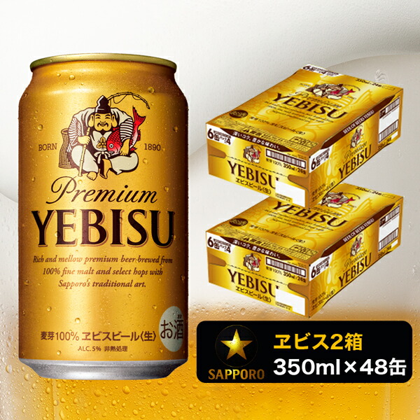 楽天市場】【ふるさと納税】 エビスビール ビール サッポロ エビス