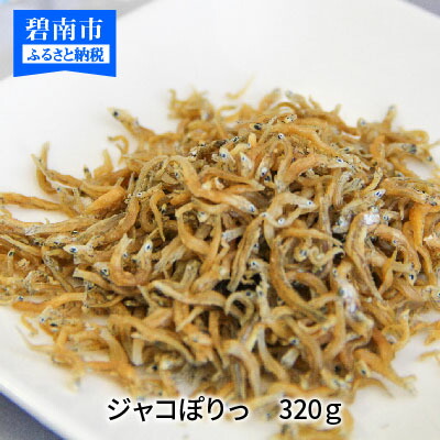 【ふるさと納税】国産100%菜種油使用　サクサク新食感「ジャコぽりっ」