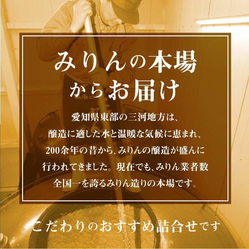 ふるさと納税 みりん 三河 愛知県 滴下商舗のいらせられる地区 へきなん後景 三河みりん 白だし しろたまり H024 010 Cannes Encheres Com