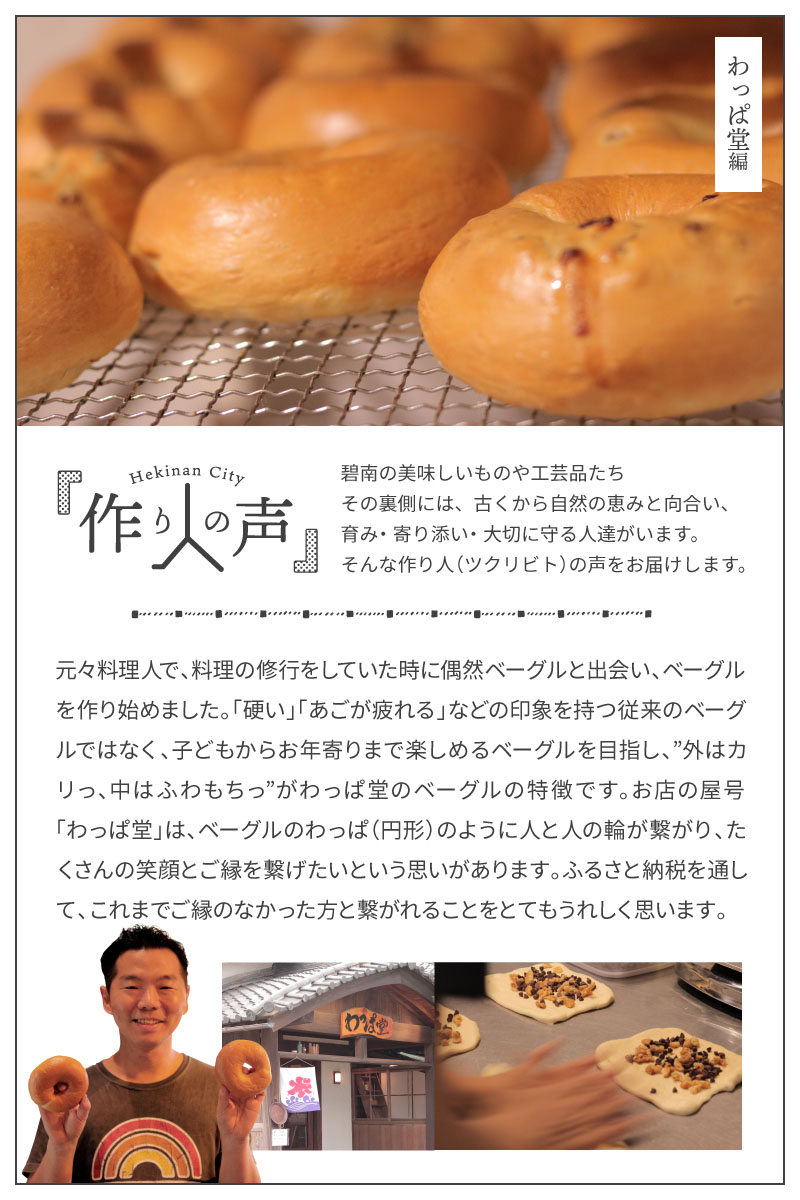 【ふるさと納税】ベーグル定期便6ヶ月毎月8個セットわっぱ堂ふわもちベーグル国産小麦100%焼き立て瞬間冷凍送料無料