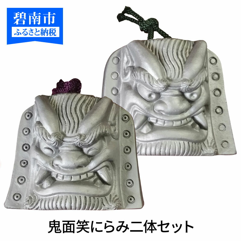 楽天市場】【ふるさと納税】鬼瓦 尺 古代鬼面 【兼松製瓦工業