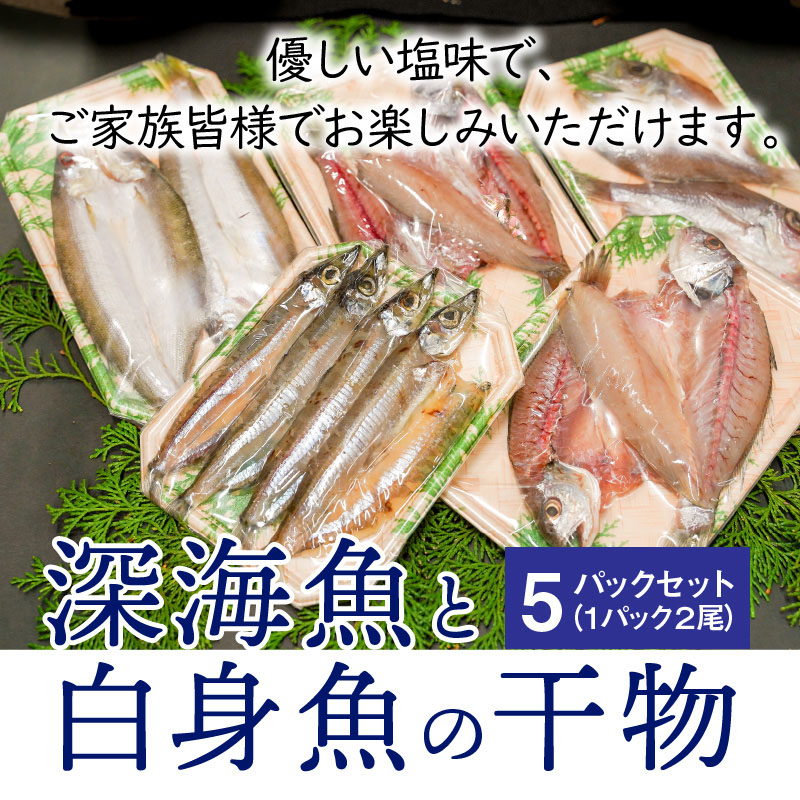 ふるさと納税 干物 国産 お享楽 奈落鱗と卵白魚 5風呂敷包み 1パック2テイル H006 014 Cannes Encheres Com