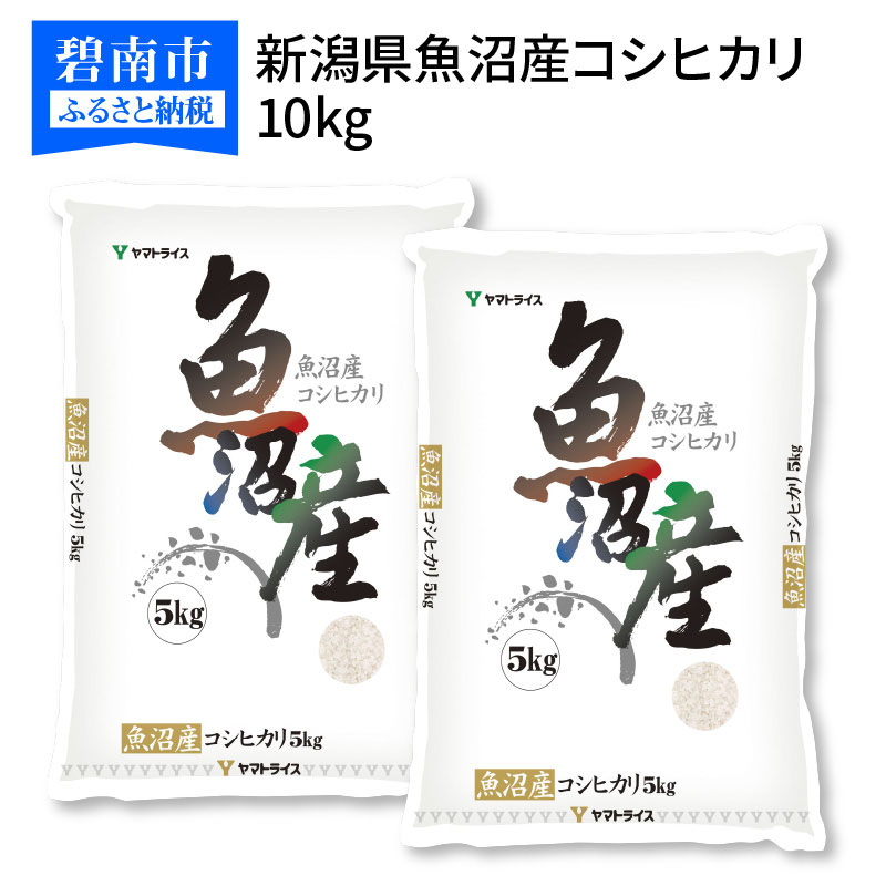 楽天市場】【ふるさと納税】新潟県産コシヒカリ 無洗米 6kg(2kg×3袋) ※12回定期便 安心安全なヤマトライス : 愛知県碧南市