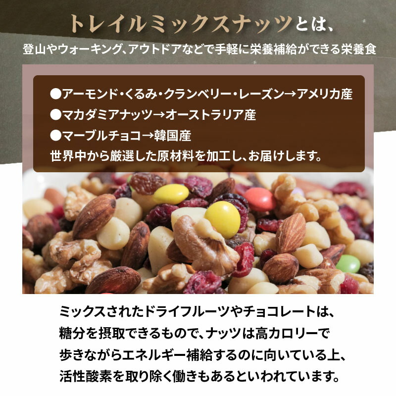 ミックスナッツ 素焼き 無塩 トレイルミックスナッツ Nuts ナッツ アウトドア 1kg 便利 ミックス マーブルチョコ スポーツ お取り寄せ くるみ キャンプ 保存 使い勝手 アーモンド Sucre 送料無料 おやつ 栄養補給 クランベリー チャック付き シュクレナッツ