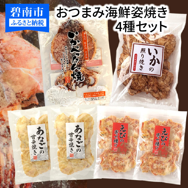 ふるさと納税 邸宅呑鼓舞 お手持部分海鮮風骨焼き4種族組み 紙凧 あなご 蛯 姿焼き 姿揚げ H011 018 Mattschofield Com