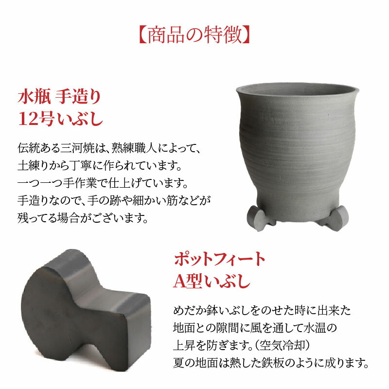 ふるさと納税 三河焼の技術者が支度めだか碗 水瓶 手造り ナンバー いぶし H100 023 Cannes Encheres Com