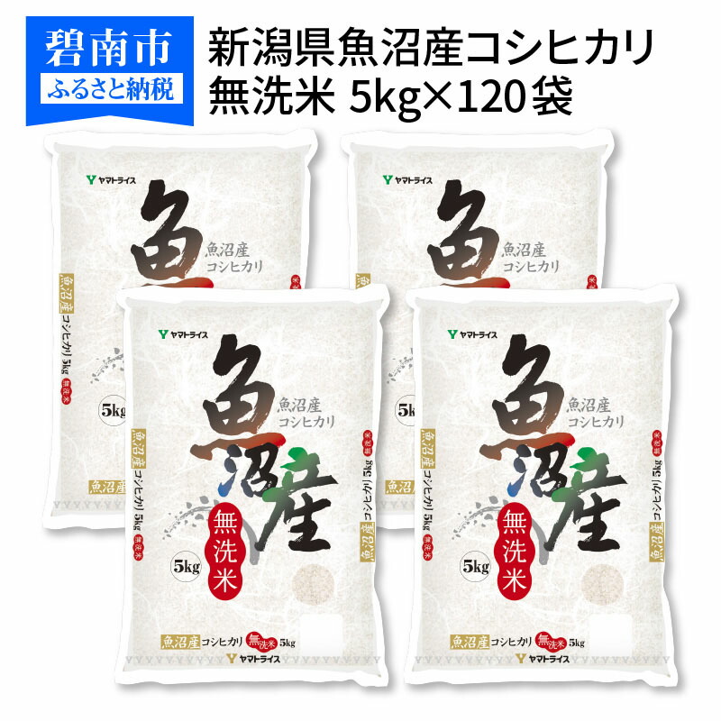 ふるさと納税 新潟魚沼産出コシヒカリ 0洗米 5kg 1嚢 楽危なげないなヤマト銀飯 H074 144 Marchesoni Com Br