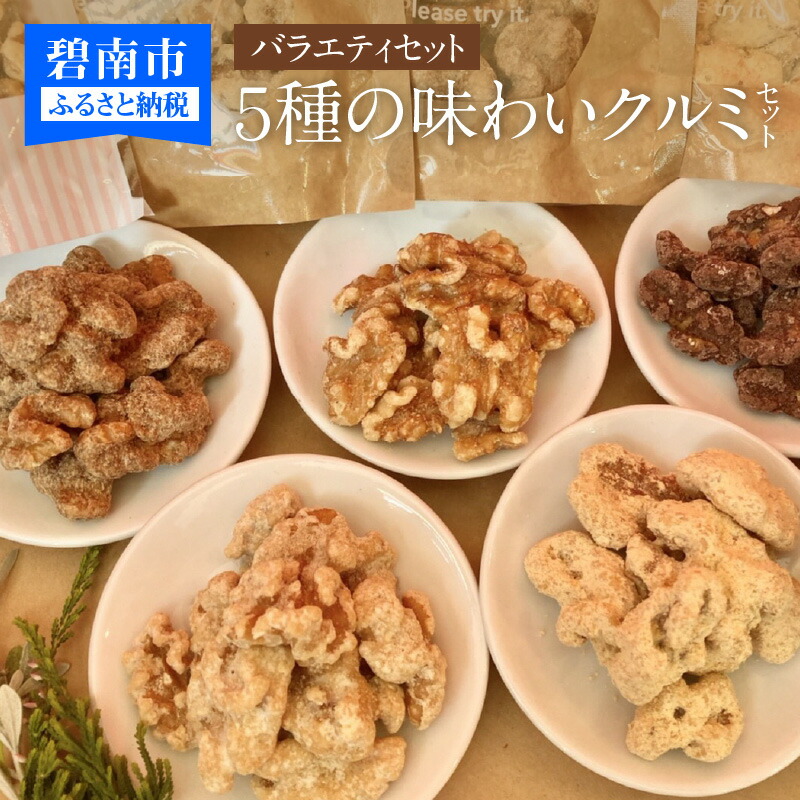 楽天市場】【ふるさと納税】くるみ 無添加 500g 無塩 素焼き 送料無料 : 愛知県碧南市