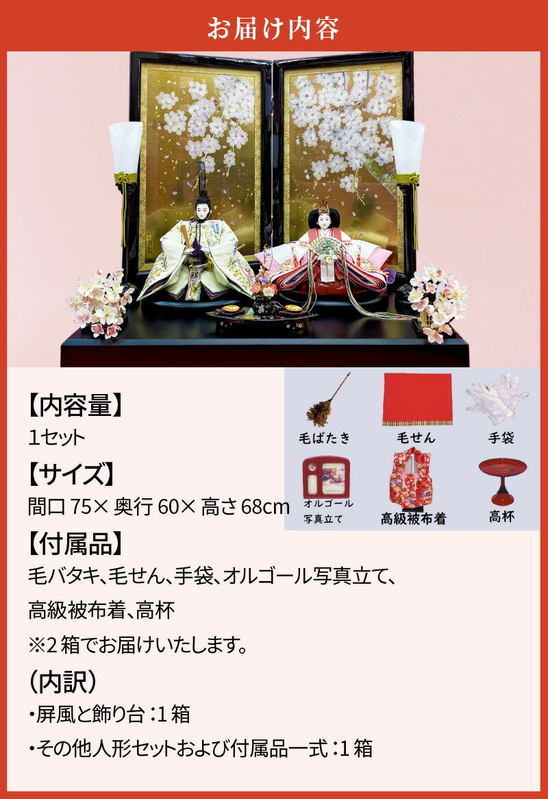 平安天鳳作 ひな人形 京友禅 桜花 雛人形 メーカー再生品 京友禅