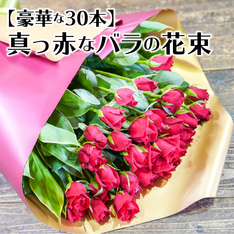 楽天市場 ふるさと納税 豪華な30本 真っ赤なバラの花束 H092 024 愛知県碧南市