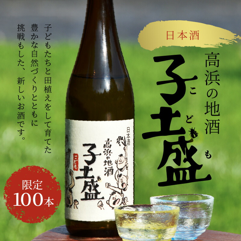 最適な材料 日本酒 高浜の地酒 子土盛 こども 限定100本 愛知県高浜市 人気商品ランキング Panyileukan Bandung Go Id 最適な材料 日本酒 高浜の地酒 子土盛 こども 限定100本 愛知県高浜市 人気商品ランキング Panyileukan Bandung Go Id