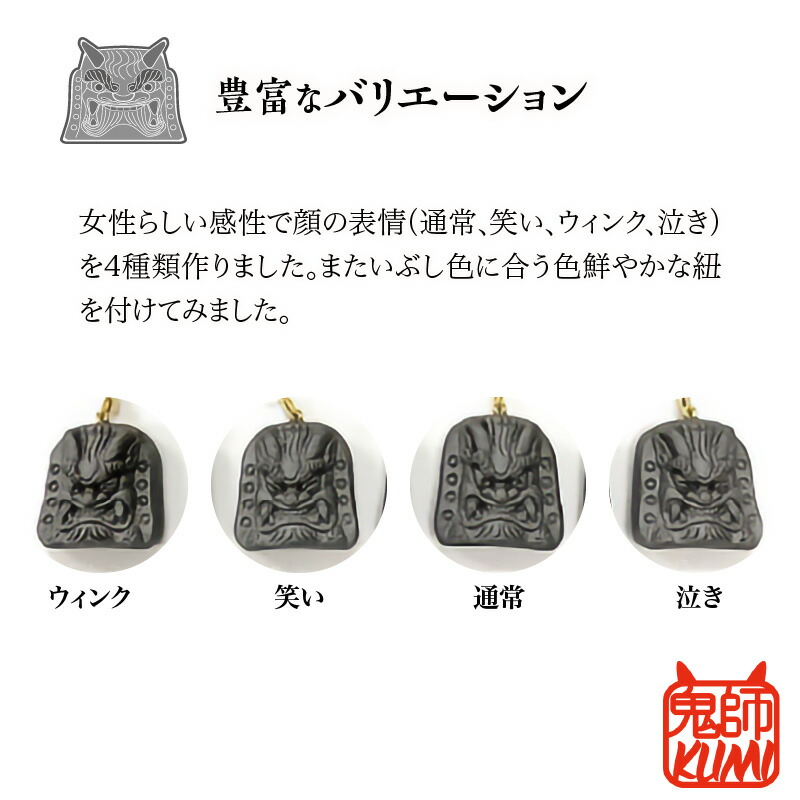 【ふるさと納税】鬼瓦の根付4種類セット