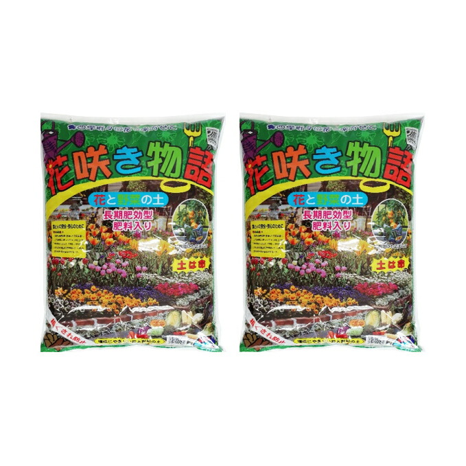 安心のメーカー直販 ふるさと納税 花咲き物語５６リットル ２８リットル ２袋 植物 培養土 土 園芸 ガーデニング用品 肥料 全日本送料無料