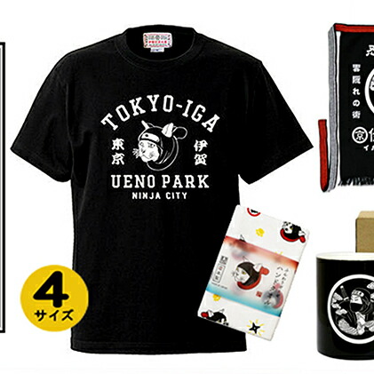 品数豊富 その他 ふるさと納税 忍者猫 東京 伊賀上野公園モデルセット ブラック ファッション 食器 マグカップ タオル 日用品 Dgb Gov Bf