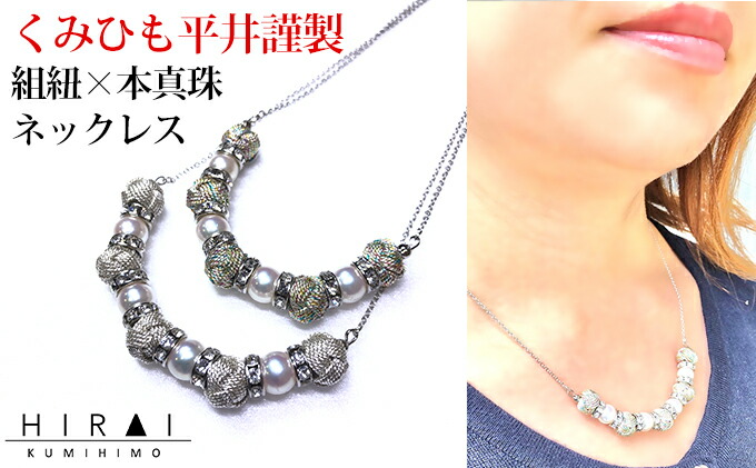 上質で快適 楽天市場 ふるさと納税 伊賀組紐 小田巻5個 本真珠4個ネックレス アクセサリー ネックレス 工芸品 伝統工芸品 真珠 三重県伊賀 市 最終値下げ Www Bluewaterhomecare Com