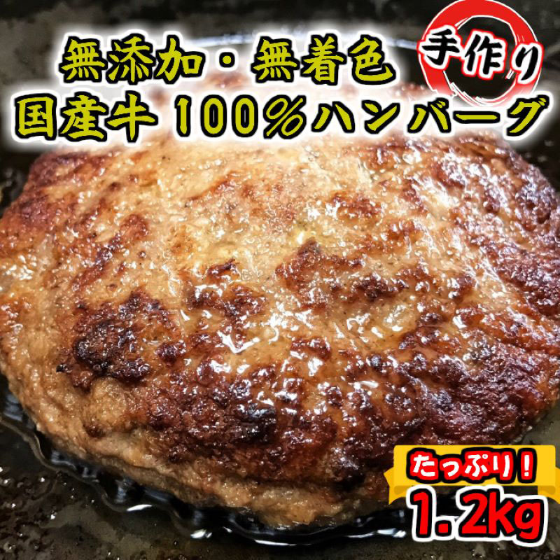 【楽天市場】【ふるさと納税】国産牛肉100％！ハンバーグ1．2kg：大阪府泉佐野市