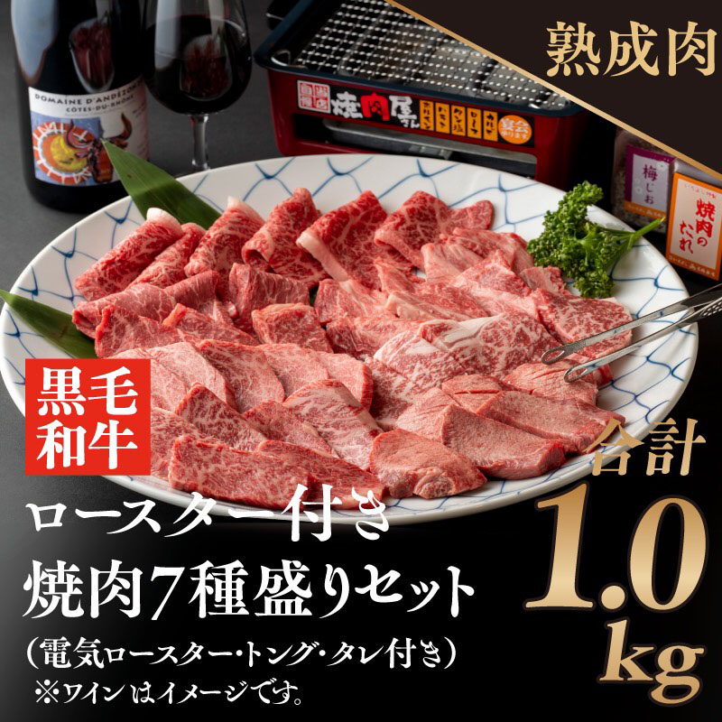 海外最新 熟成黒毛和牛の焼肉盛り合わせ１kｇと焼肉ロースターセット 大阪府泉佐野市 限定価格セール Www Flyingislandrealty Com