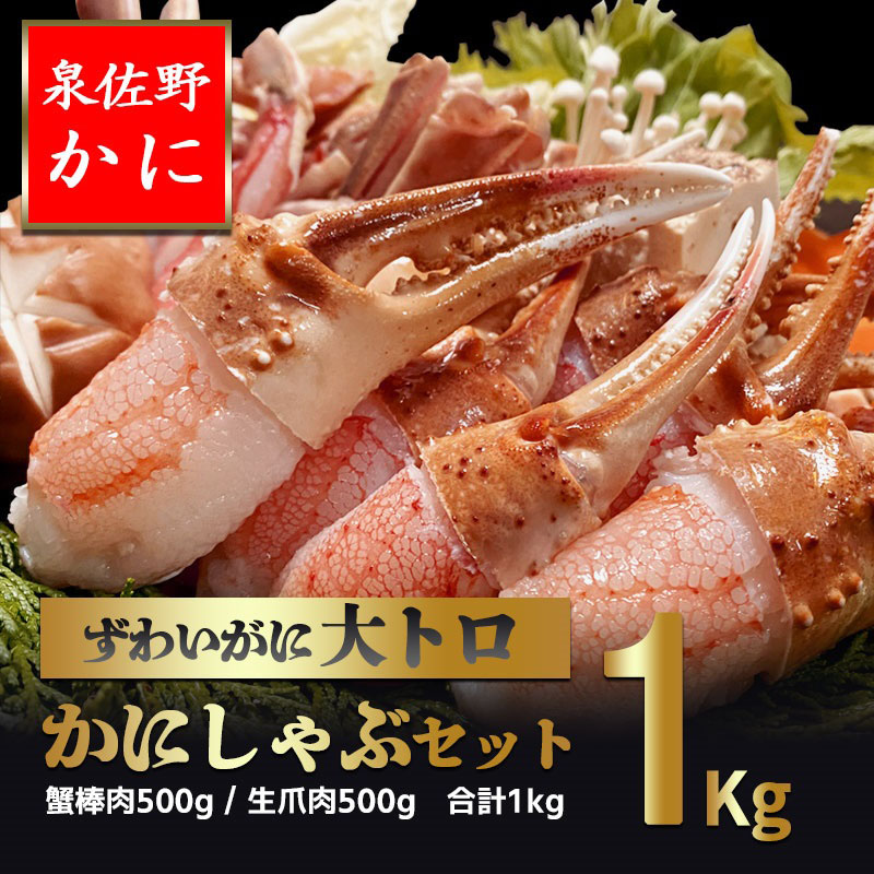 最適な材料 楽天市場 ふるさと納税 泉佐野かに 大トロ蟹しゃぶセット 1kg 大阪府泉佐野市 高速配送 Lexusoman Com 最適な材料 楽天市場 ふるさと納税 泉佐野かに 大トロ蟹しゃぶセット 1kg 大阪府泉佐野市 高速配送 Lexusoman Com