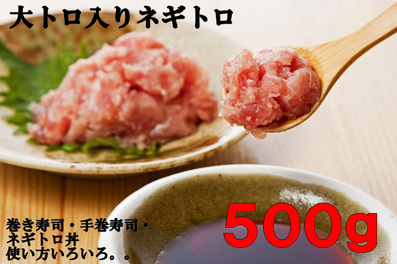 市場 ふるさと納税 A5熟成マグロ大トロ入りネギトロ500g:大阪府泉佐野市 市場 ふるさと納税 A5熟成マグロ大トロ入りネギトロ500g:大阪府泉佐野市