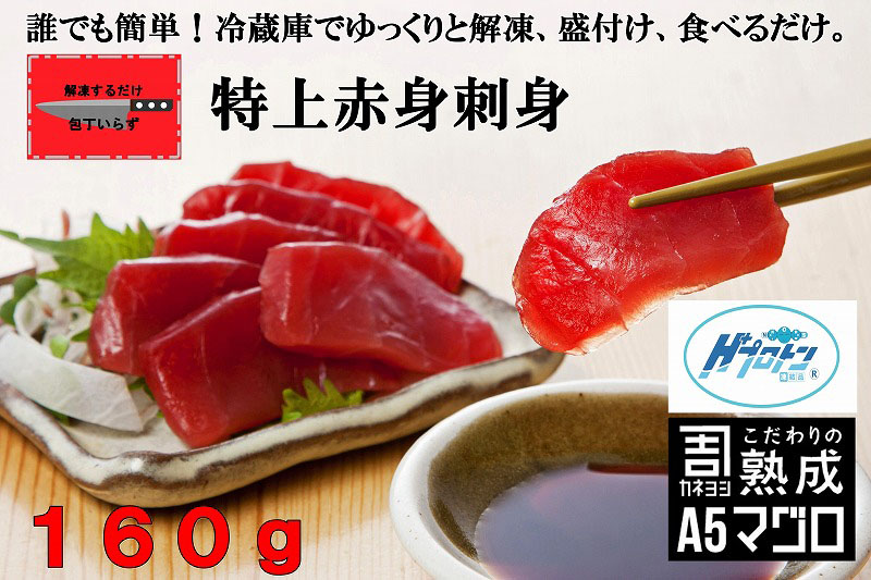 超特価激安 ふるさと納税 A5熟成マグロ赤身160ｇ 残りわずか Lexusoman Com