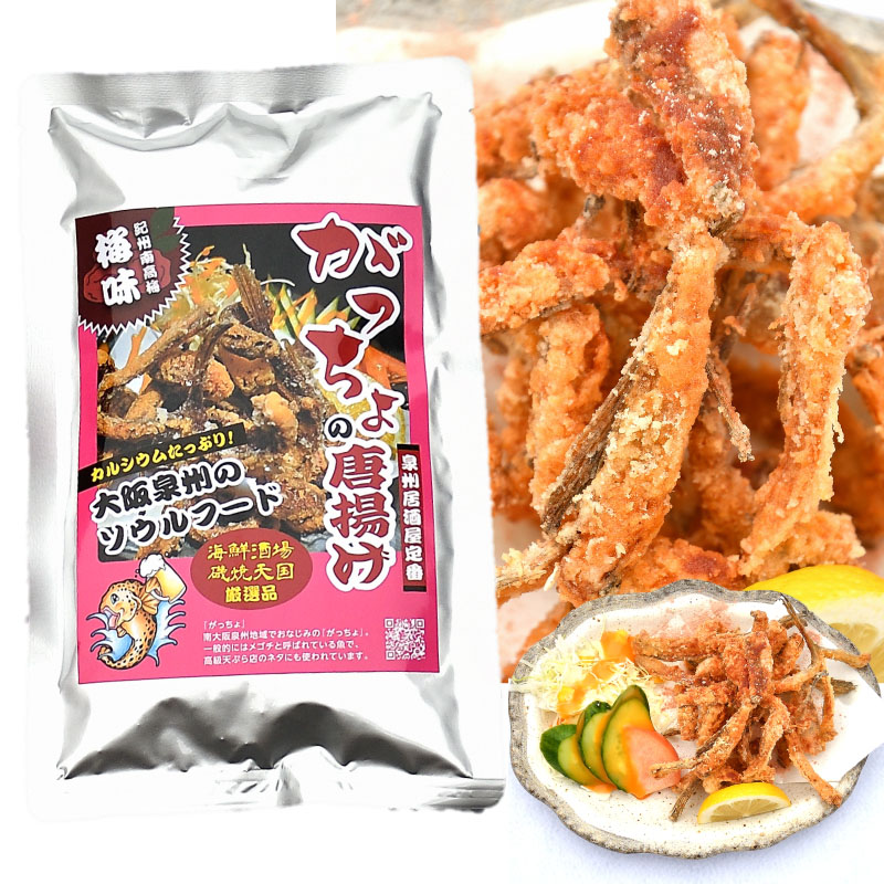 ふるさと納税 がっちょのから揚げ 梅味 袋 Catova Fhv Fr