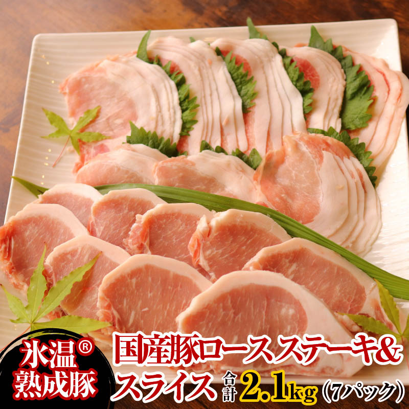 楽天市場】【ふるさと納税】豚肉 お肉 4種 セット 1.2kg 氷温(R)熟成豚 国産 小分け 切落し モモスライス ロースステーキ ローススライス  各300g 使いやすい 便利 冷凍 生姜焼き とんかつ 炒め物 トンテキ 肉巻き BBQ お取り寄せ お取り寄せグルメ 食品 泉佐野市 送料無料 ...